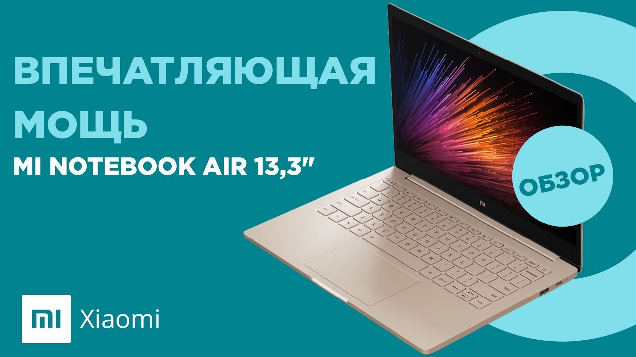 Ноутбук Xiaomi Mi Notebook Air 13.3" (Intel Core i7 6500U 2500 MHz/1920x1080/8Gb/256Gb SSD/NVIDIA GeForce 940MX/Win10 Home) Exclusive Edition архив