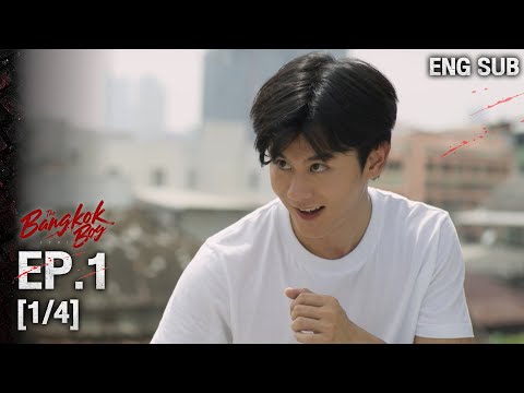 [ENGSUB] The Bangkok Boy Series EP.1 (1/4) | RERUN