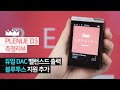 역대급 음질에 블루투스 추가 역대급 음질에 블루투스 추가