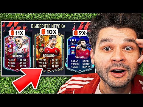 ФУТ Драфт... но выбираю ЛУЧШЕГО по числу СПЕШЛ Карт в ФИФА 22!