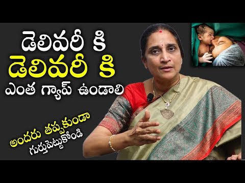 డెలివరీ కి డెలివరీ కి ఎంత గ్యాప్ ఉండాలి | Dr.Namratha Health Tips for Pregnant Women