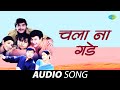 चला ना गडे | Chala Na Gade | Navara Maza Navsacha | Anuradha Paudwal, Sachin Pilgaonkar|Marathi Song