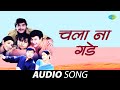 चला ना गडे Chala Na Gade Navara Maza Navsacha Anuradha Paudwal Sachin Pilgaonkar Mar