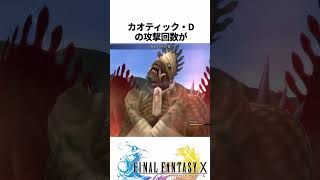 FF解説【マスター召喚(FF10)】