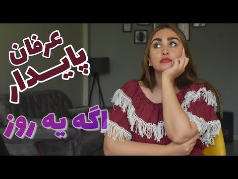 reaction to "age ye rooz" erfan paydar - ری اکشن به آهنگ "اگه یه روز" عرفان پایدار