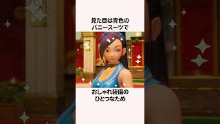 歴代ドラクエの実はポンコツと見せかけて最強だった装備2選【ドラクエ解説】#shorts