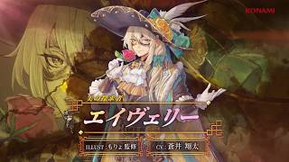 『幻想水滸伝 STAR LEAP』キャラクター紹介：美の探求者「エイヴェリー（CV：蒼井 翔太）」
