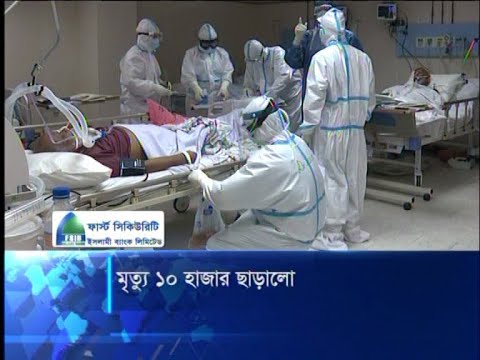 মৃত্যু ১০ হাজার ছাড়ালো