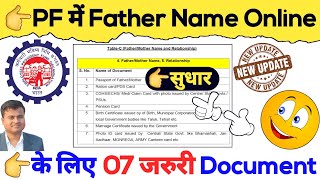 ✅PF में Father Name Online सुधार | document for father name correction in pf account @techcareer