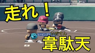 【実況栄冠ナインpart18】秋大会初戦！！！！