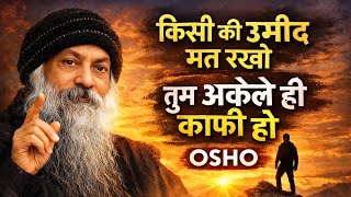 OSHO - किसीकी  उमीद मत रखो तुम अकेले ही काफी हो // Osho Motivation Speech