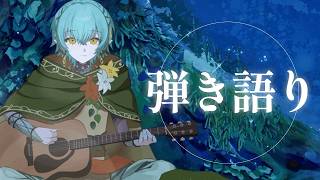 【歌枠┆弾き語り】おやすみ前のアコギ弾き語り歌枠🍀一曲聞いていきませんか【翠星アスト/ゆにれいど！】#shorts #縦型配信  #vtuber