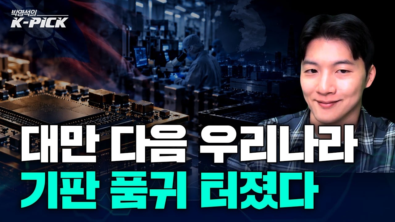 "대만 기판주는 신고가 뚫었다" AI CPU발 쇼티지 터진 국내 수혜주는?