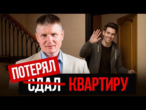 ВОТ КАК вы лишитесь КВАРТИРЫ из-за сдачи в аренду в 2026! Лучший способ обезопасить себя