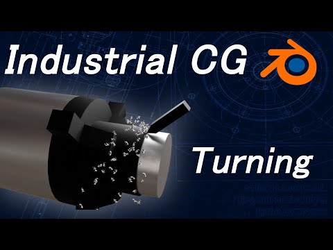 [3DCGとものづくり]blender 旋盤加工をつくってみよう