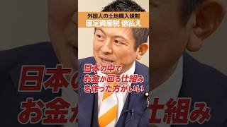 【参政党 神谷宗幣】外国人の土地購入規制どうする