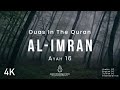 Duas In The Quran I Rabbana Series I Sura Al Imran I 08 رَبَّنَآ إِنَّنَآ ءَامَ