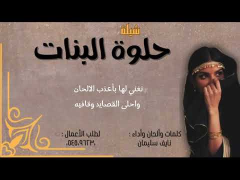 كلمات اغنية حلوة البنات