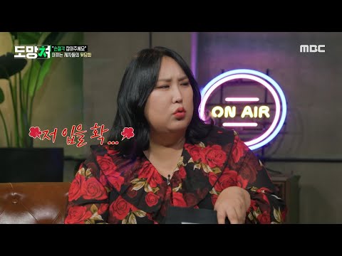 [도망쳐] 허니제이 뿐만 아니라 홀리뱅 팀원들까지 뒷담화를 하고 다닌 제자😤 허니제이의 대화 시도에 보인 반응은?!, MBC 240129 방송