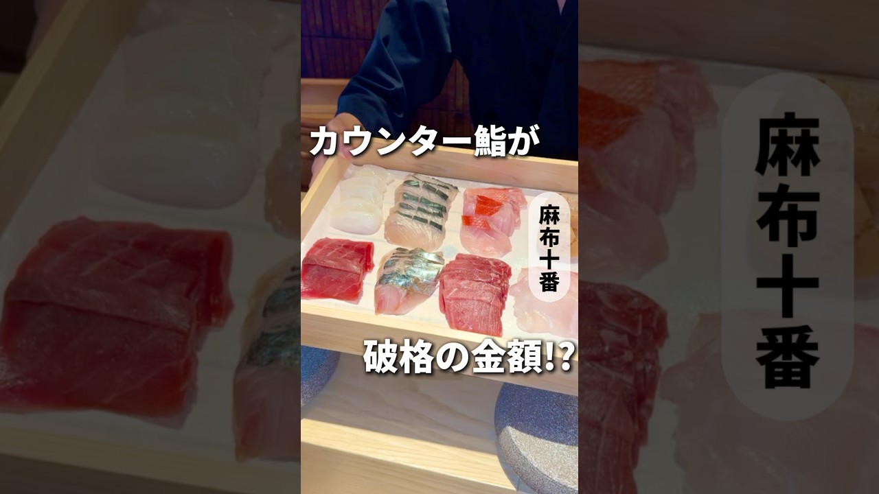 20品8,800円！破格の鮨コース！【麻布十番】