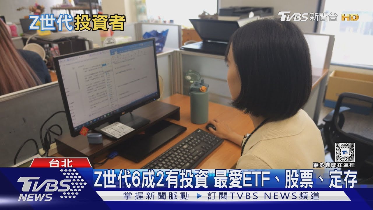 Z世代最愛理財工具是「它」!打敗股票、定存