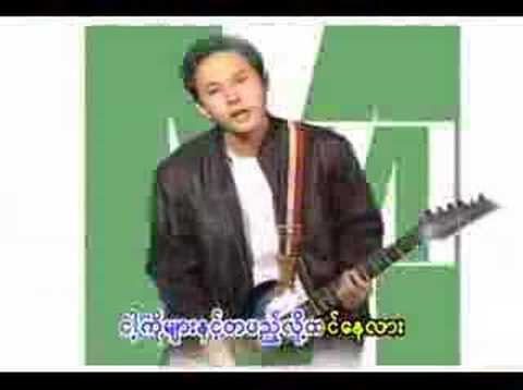 Min Maw Kun's Myae Pyay Yo