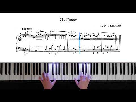 71. Гавот (Russian Piano Method)