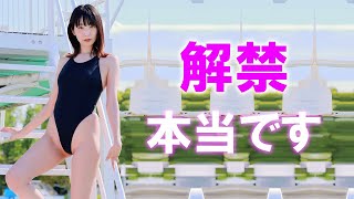 【大塚びる】解禁しました