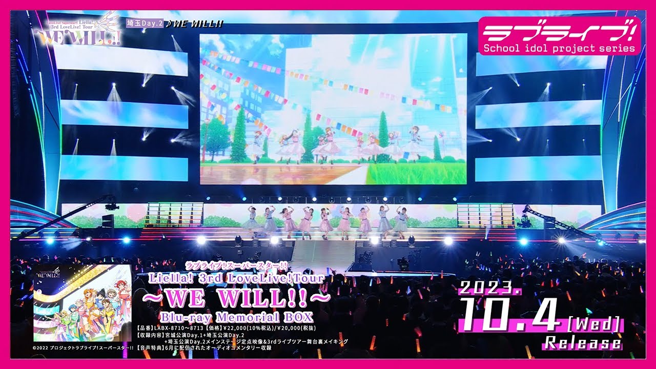 【試聴動画】ラブライブ！スーパースター!! Liella! 3rd LoveLive! Tour ～WE WILL!!～Blu-ray Memorial BOX