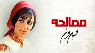 ميتا ارابيك - فيروز نصري شمس الدين وديع الصافي MP3
