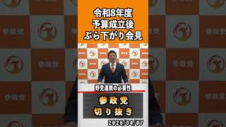 7 野党連携の必要性#神谷宗幣 #参政党 #参政党は止まらない #ひとりひとりが日本
