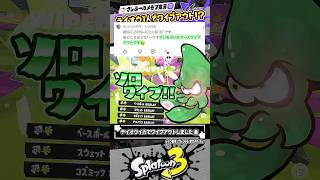 【実況】テイオウイカを解放してワイプアウトしました #スプラトゥーン3 #splatoon3 #スプラ3