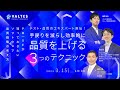 テスト・品質のエキスパート直伝!手戻りを減らし、効率的に、品質を上げる3つのテクニック ~PM/SEが知っておきたい『ソフトウェア品質戦略』の考え方~