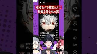 嫉妬をする葛葉さんの動画見るNEW達の反応（笑）【 #newtown #dear13ro #gta #くずなま 】