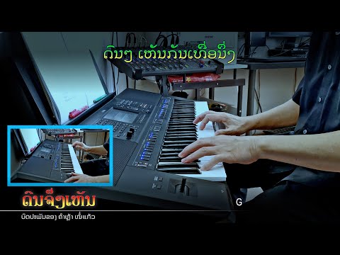 Medley Lao Disco #3