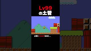Lv99の土管【マリオメーカー2】
