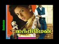 Ammamma Ayiram Tamil Song Cover Karaoke With Vocal By Me Movie Luckyman