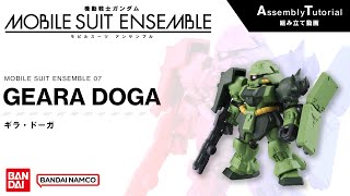 MOBILE SUIT ENSEMBLE 07【Assembly Tutorial】GEARA DOGA