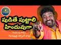 PUDITHE PUTTALI HINDUVUGA GANGAPUTRA NARSING RAO