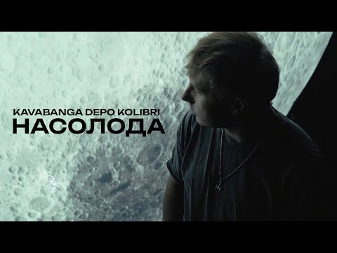 kavabanga Depo kolibri - Насолода (new 🎧 2025)