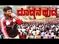 Dodmane Huduga Abhimanigale Nammane Devru Song Power Star Puneeth Rajkumar Ambareesh