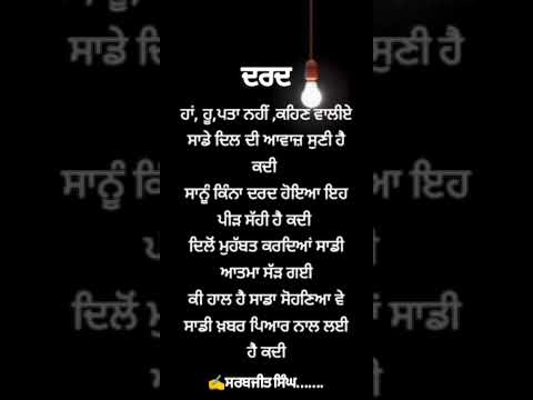✍️sarabjeet singh (ਦਰਦ) #dard #shayari #viralvideo #motivation #panjaab #quotes #tune #writer