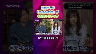 【MTG】凶悪デッキ「MoMaの冬」が1ターンでソリティア状態になる件