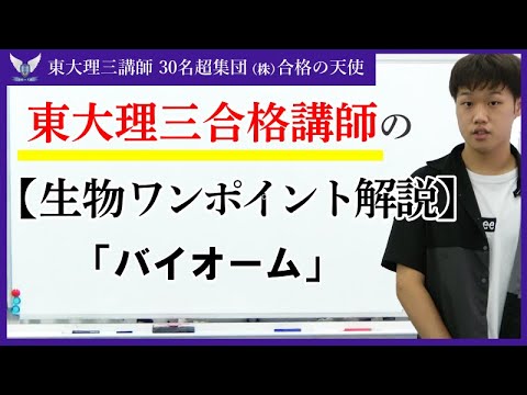 【生物】受験生がつまずき易いポイント解説①「バイオーム」｜東大理三講師30名超「専属契約講師」集団（株）合格の天使
