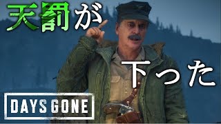 【生き延びろ】-DAYS GONE-実況プレイpart30
