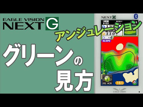 グリーンの見方