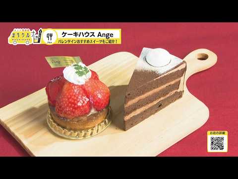 まちクルナビ　ケーキハウスAnge