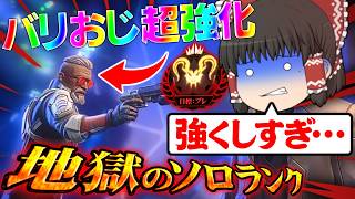 【開幕ランク/バリおじ環境へ】シルバー適正の初心者がプレデターを目指すそうです/その38【ゆっくり実況/エーペックスレジェンズ/Apex Legends】