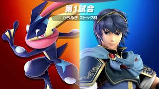 大乱闘スマッシュブラザーズ絶対に負けられない戦い#4