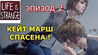 Лайф из стрэндж как спасти рыбалка